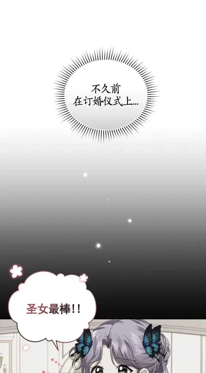 《黑化男二的妻子》第11话图9