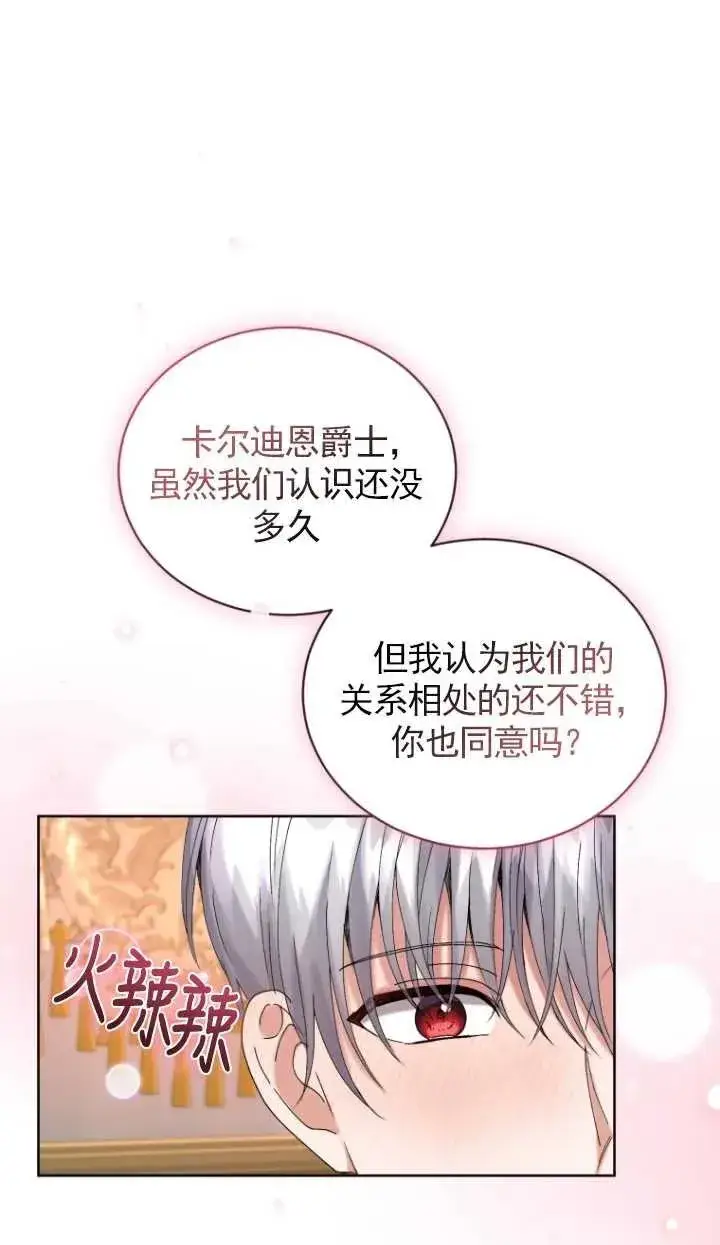 《黑化男二的妻子》第12话图2