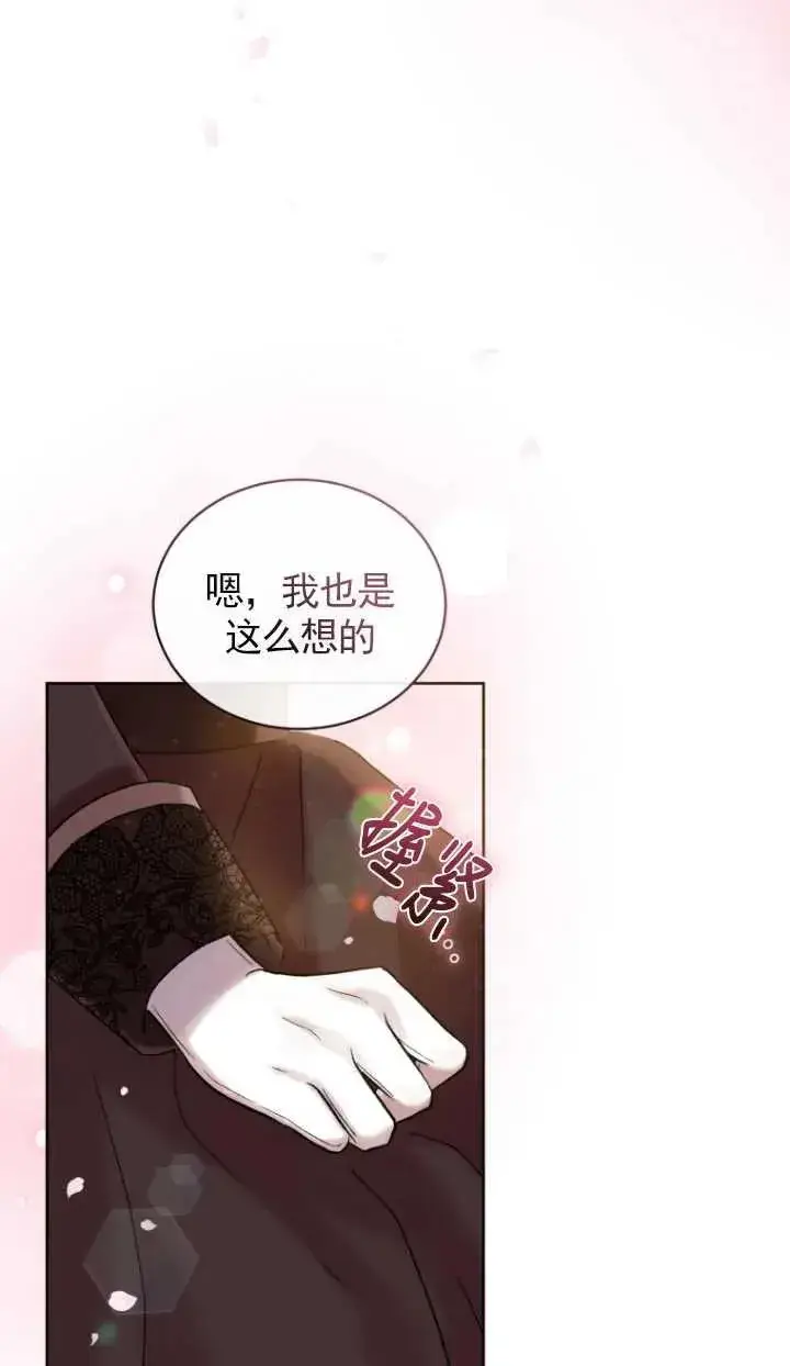 《黑化男二的妻子》第12话图3