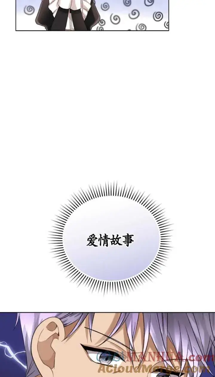 《黑化男二的妻子》第15话图13