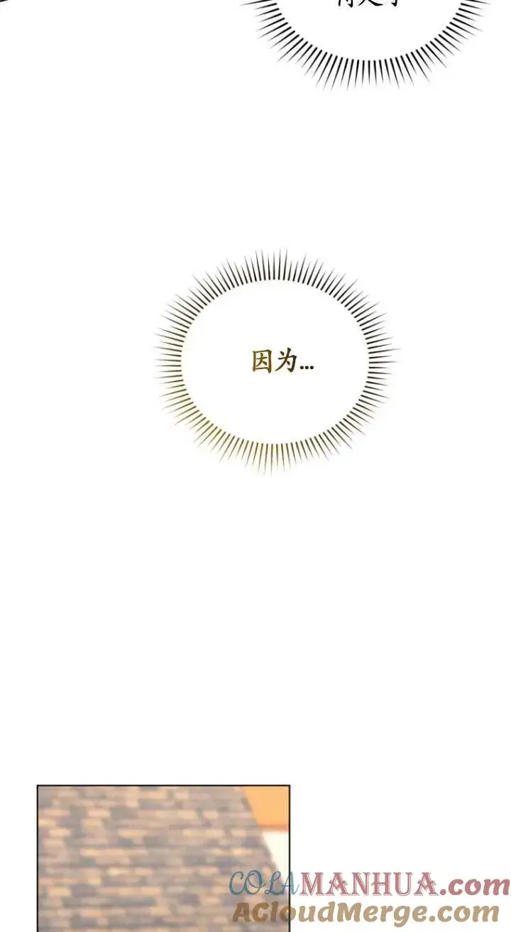 《黑化男二的妻子》第15话图22