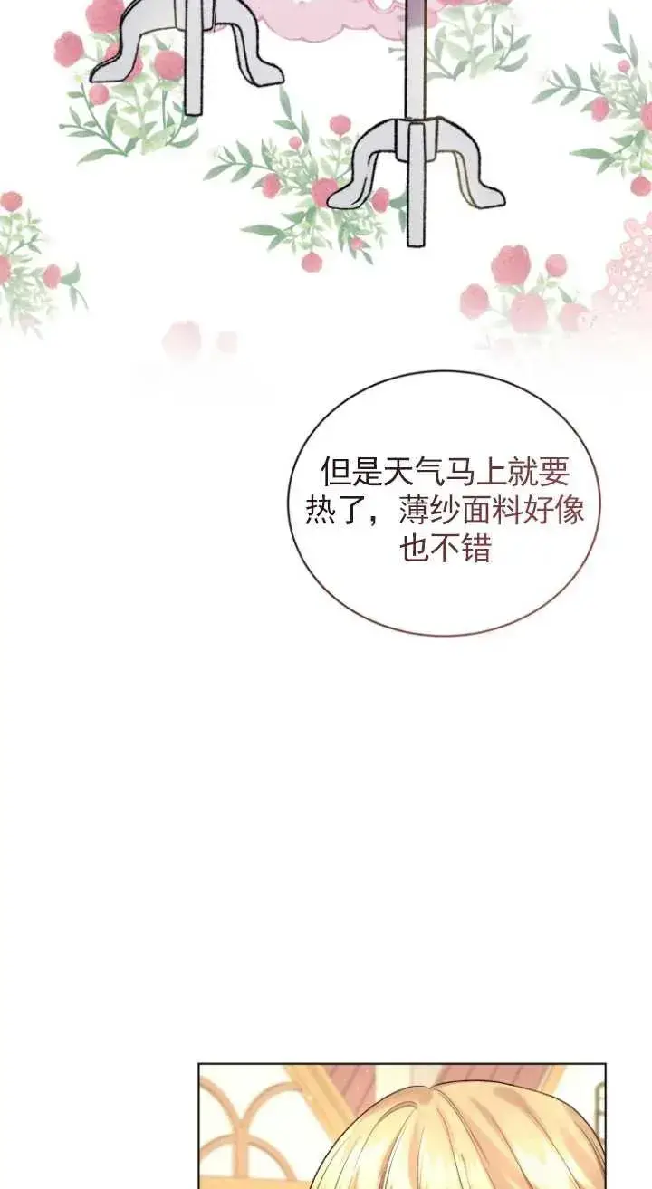《黑化男二的妻子》第15话图35