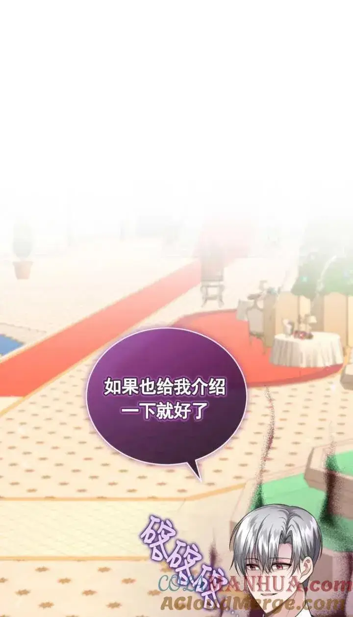 《黑化男二的妻子》第15话图4