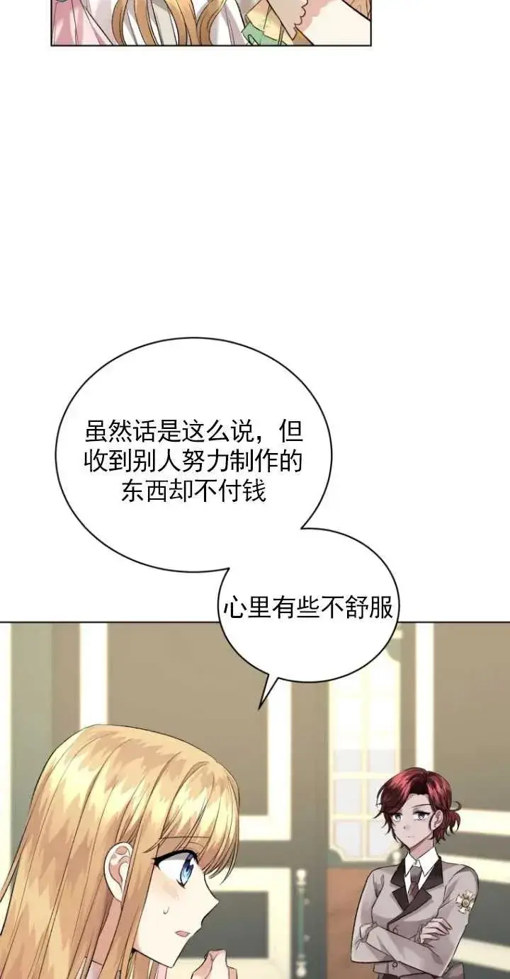 《黑化男二的妻子》第15话图75