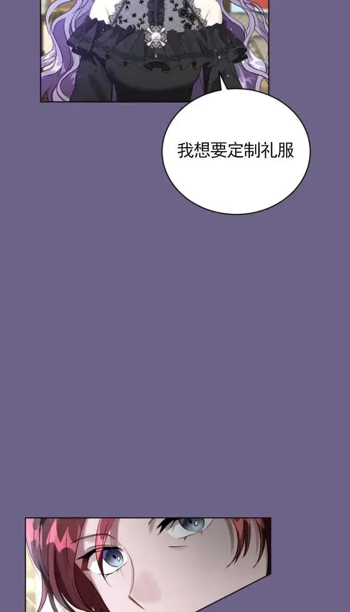 《黑化男二的妻子》第16话图15