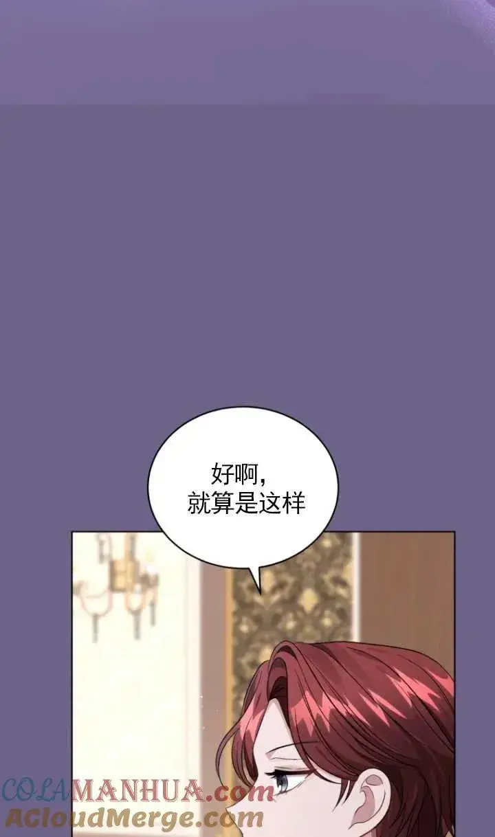 《黑化男二的妻子》第16话图28