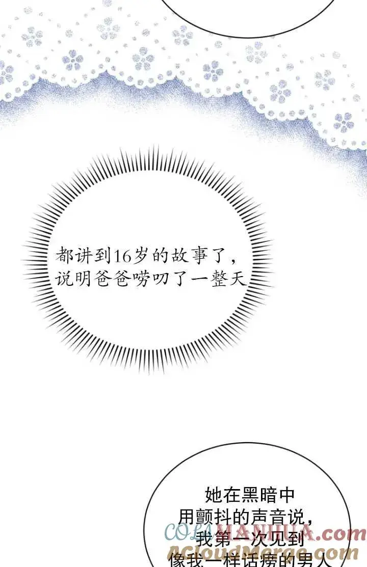 《黑化男二的妻子》第17话图46