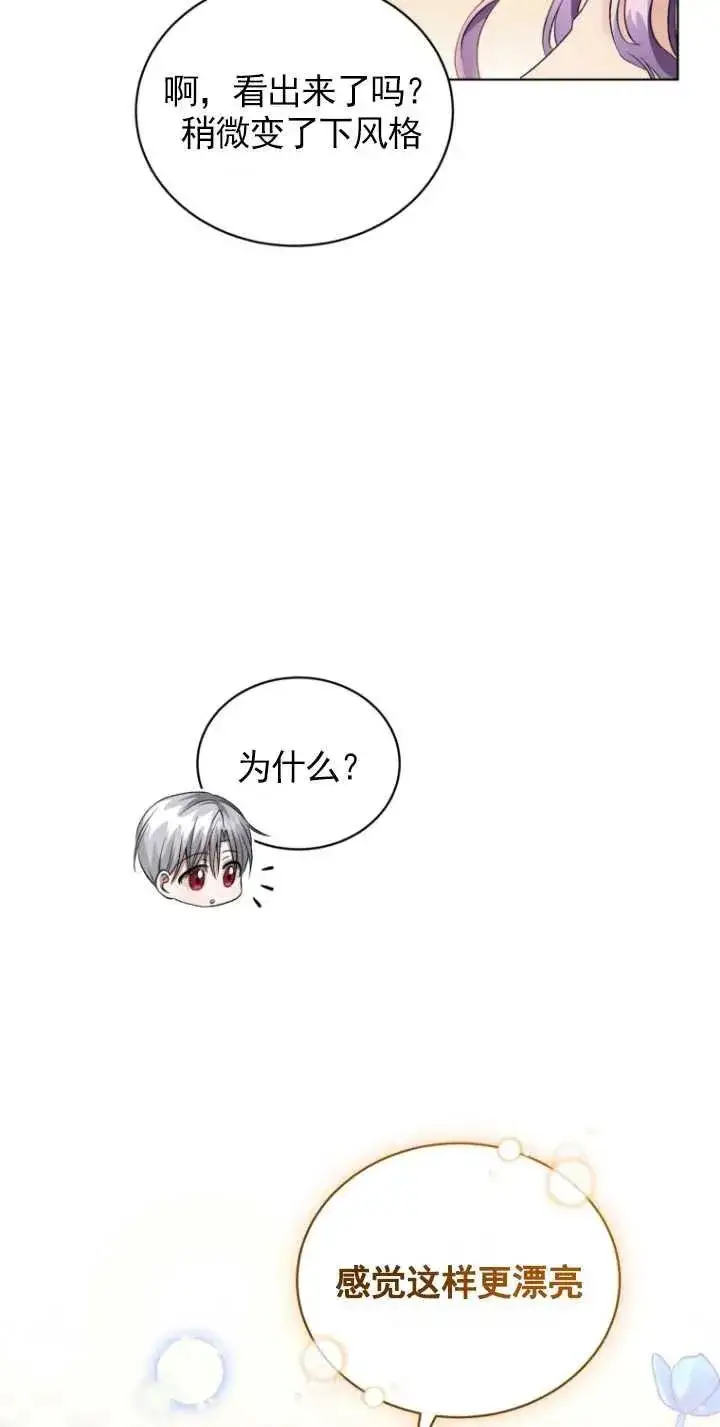 《黑化男二的妻子》第19话图15