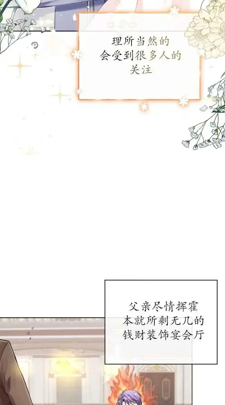 《黑化男二的妻子》第02话图14