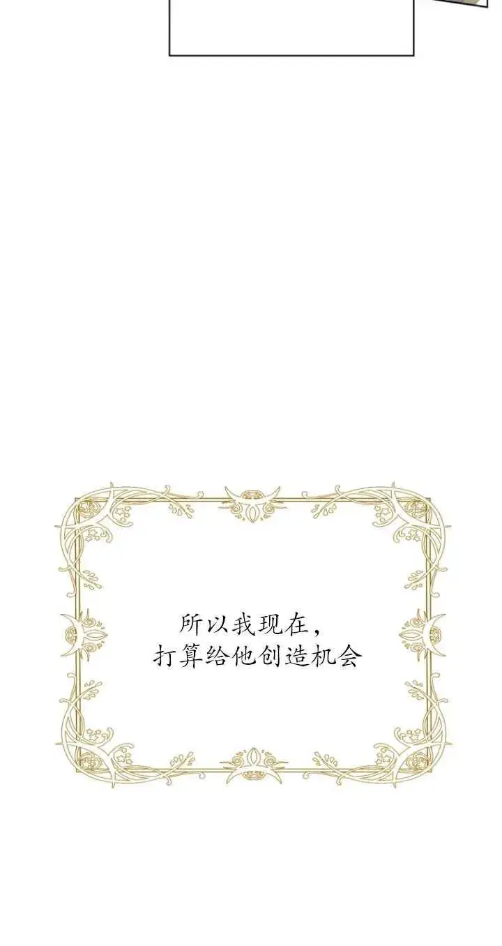 《黑化男二的妻子》第02话图26