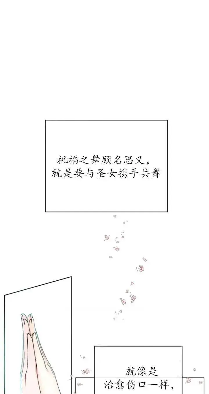 《黑化男二的妻子》第02话图30