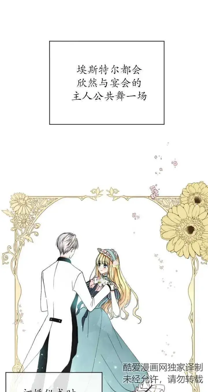 《黑化男二的妻子》第02话图32