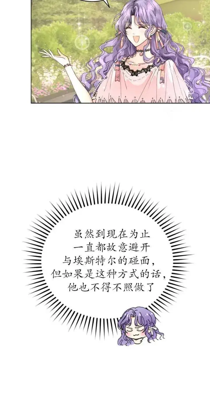 《黑化男二的妻子》第02话图35