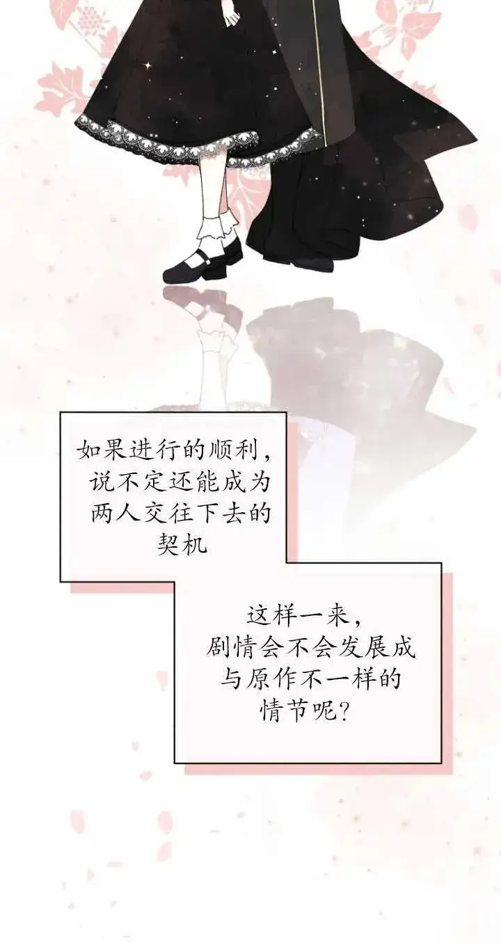 《黑化男二的妻子》第02话图39