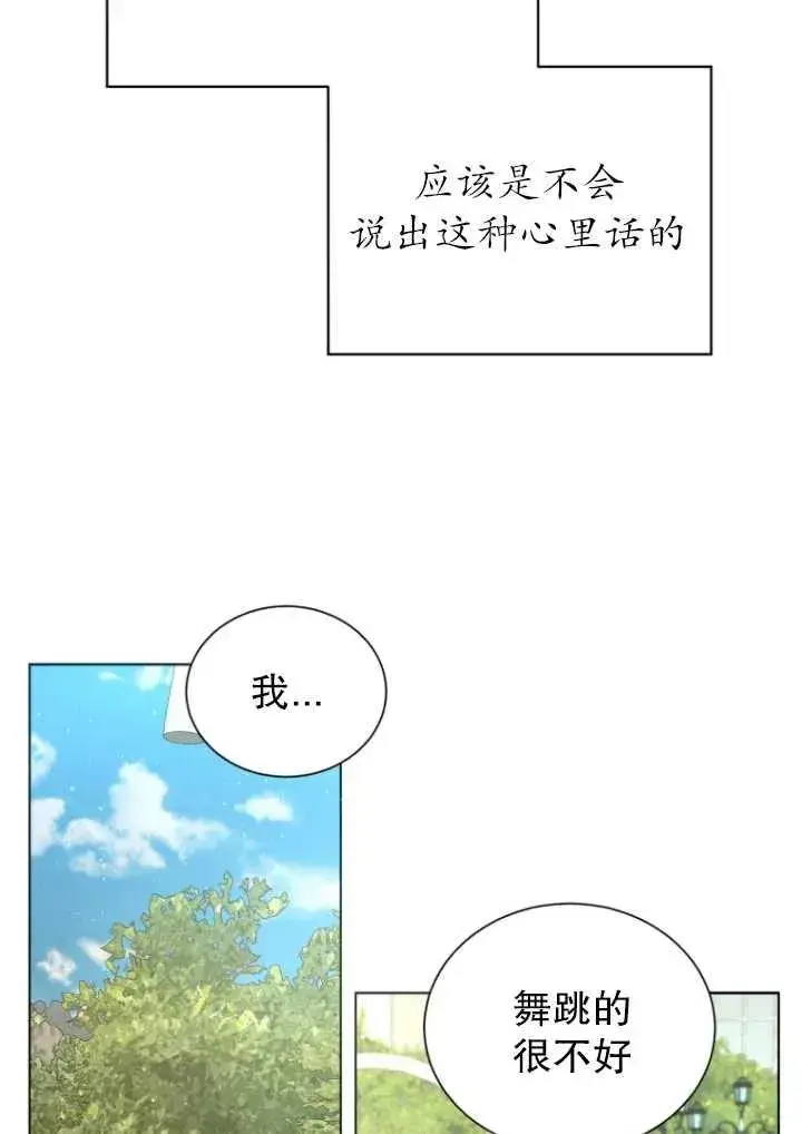 《黑化男二的妻子》第02话图48