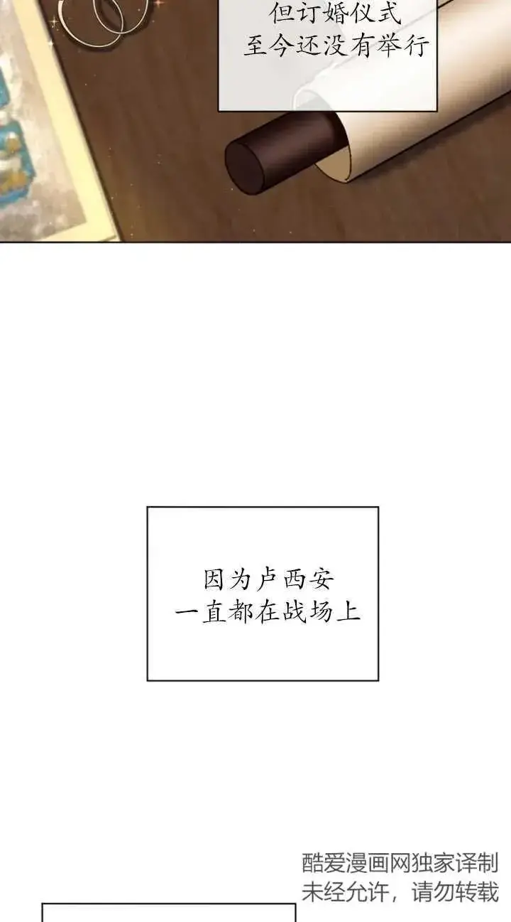 《黑化男二的妻子》第02话图6