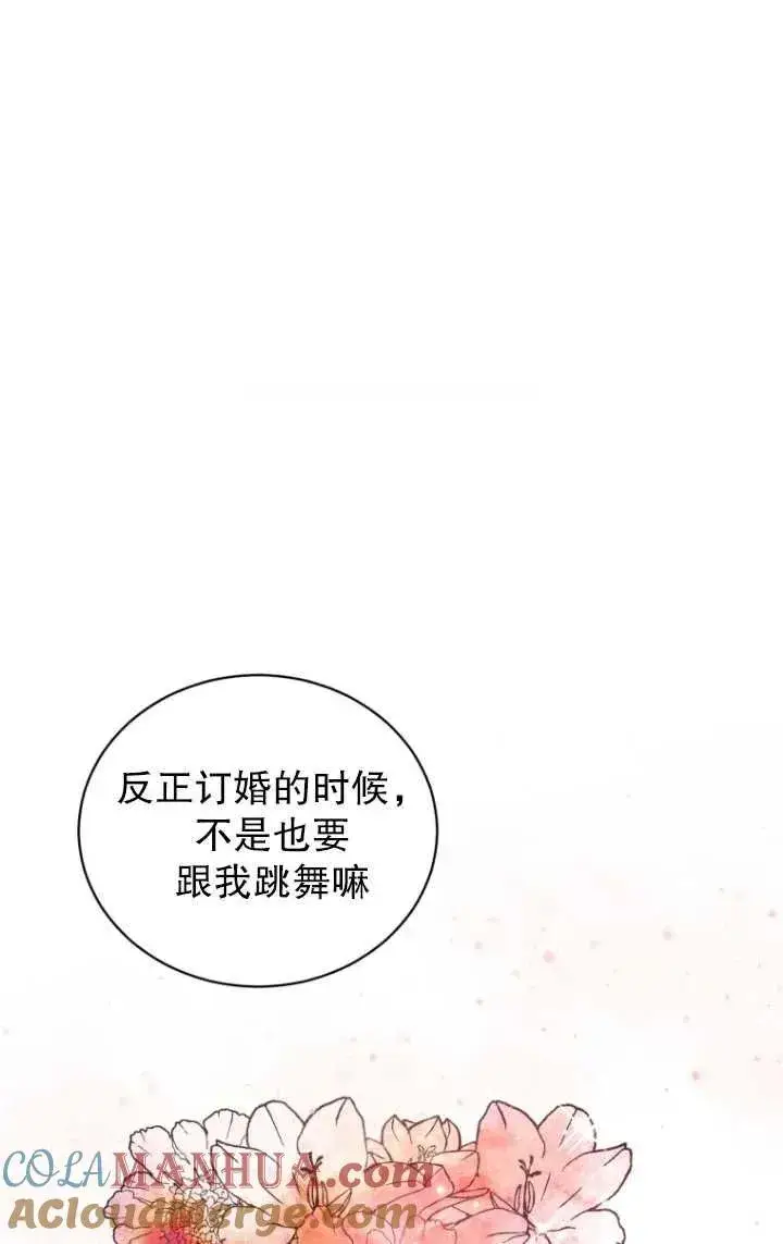 《黑化男二的妻子》第02话图65