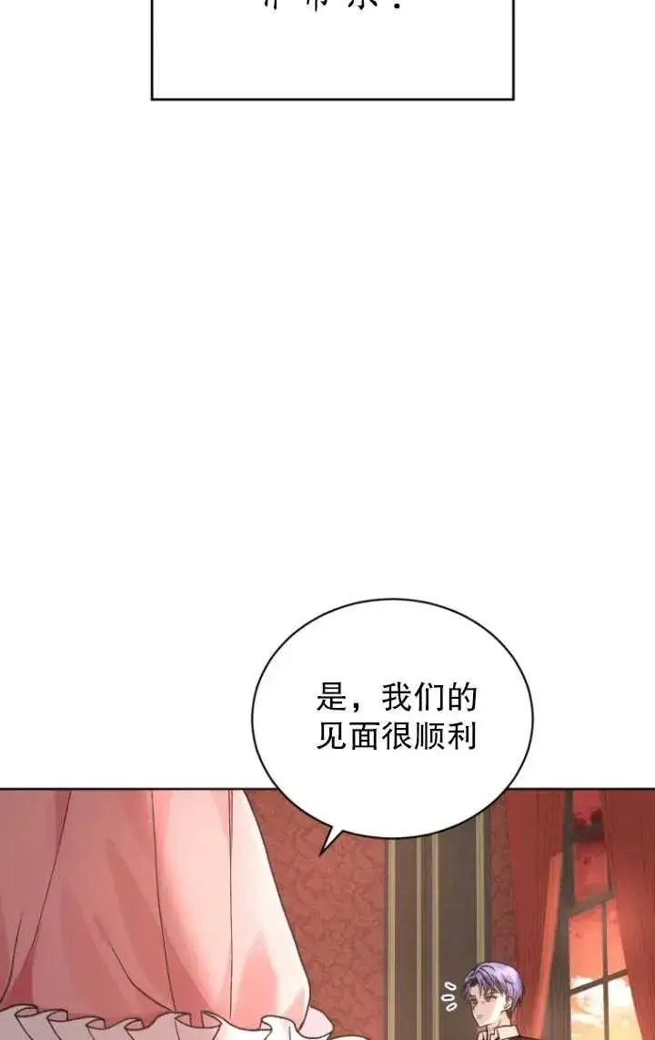《黑化男二的妻子》第02话图79