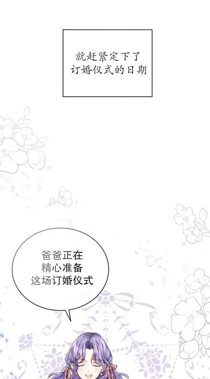 《黑化男二的妻子》第02话图8