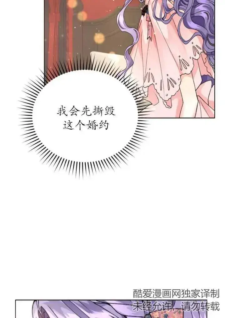 《黑化男二的妻子》第02话图98