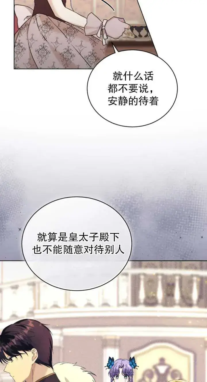 《黑化男二的妻子》第24话图14