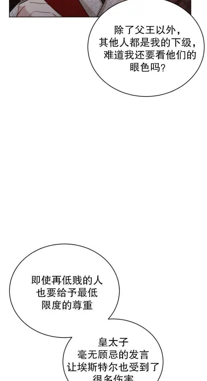 《黑化男二的妻子》第24话图5