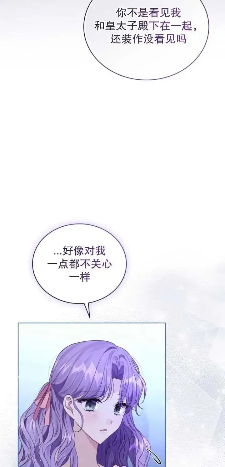 《黑化男二的妻子》第26话图44