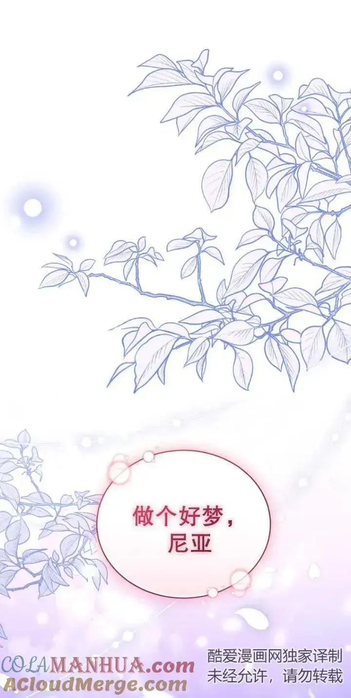 《黑化男二的妻子》第26话图79