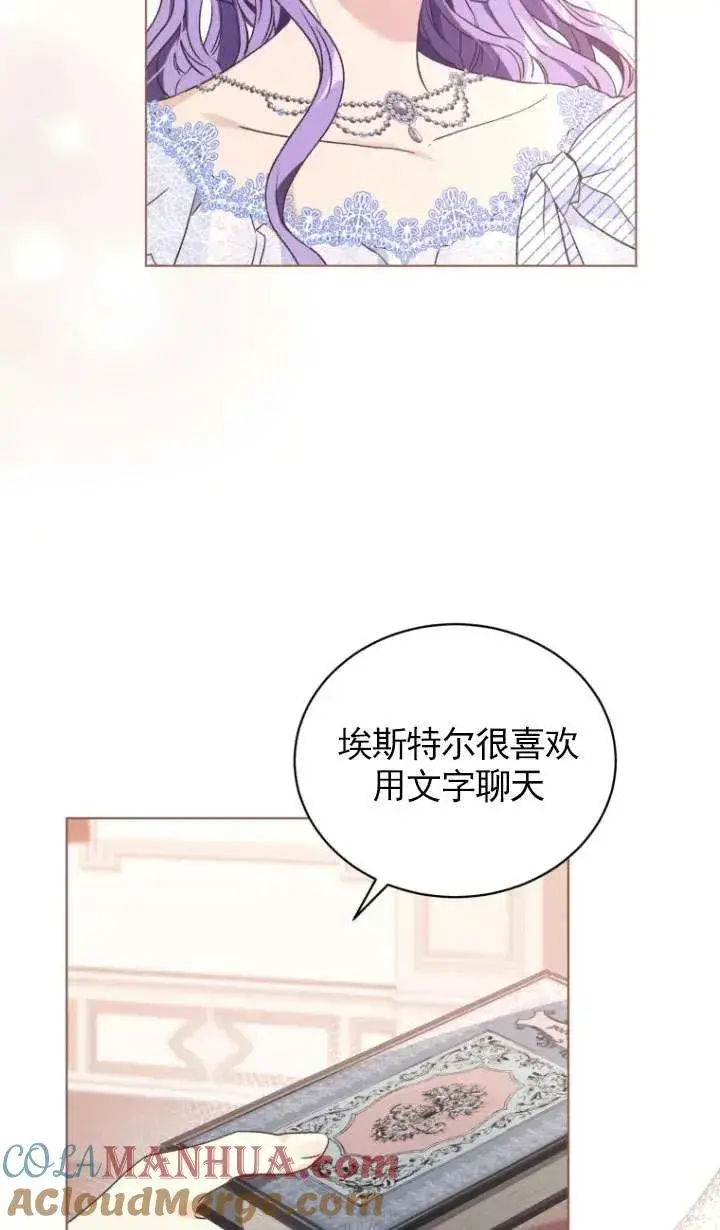 《黑化男二的妻子》第29话图16