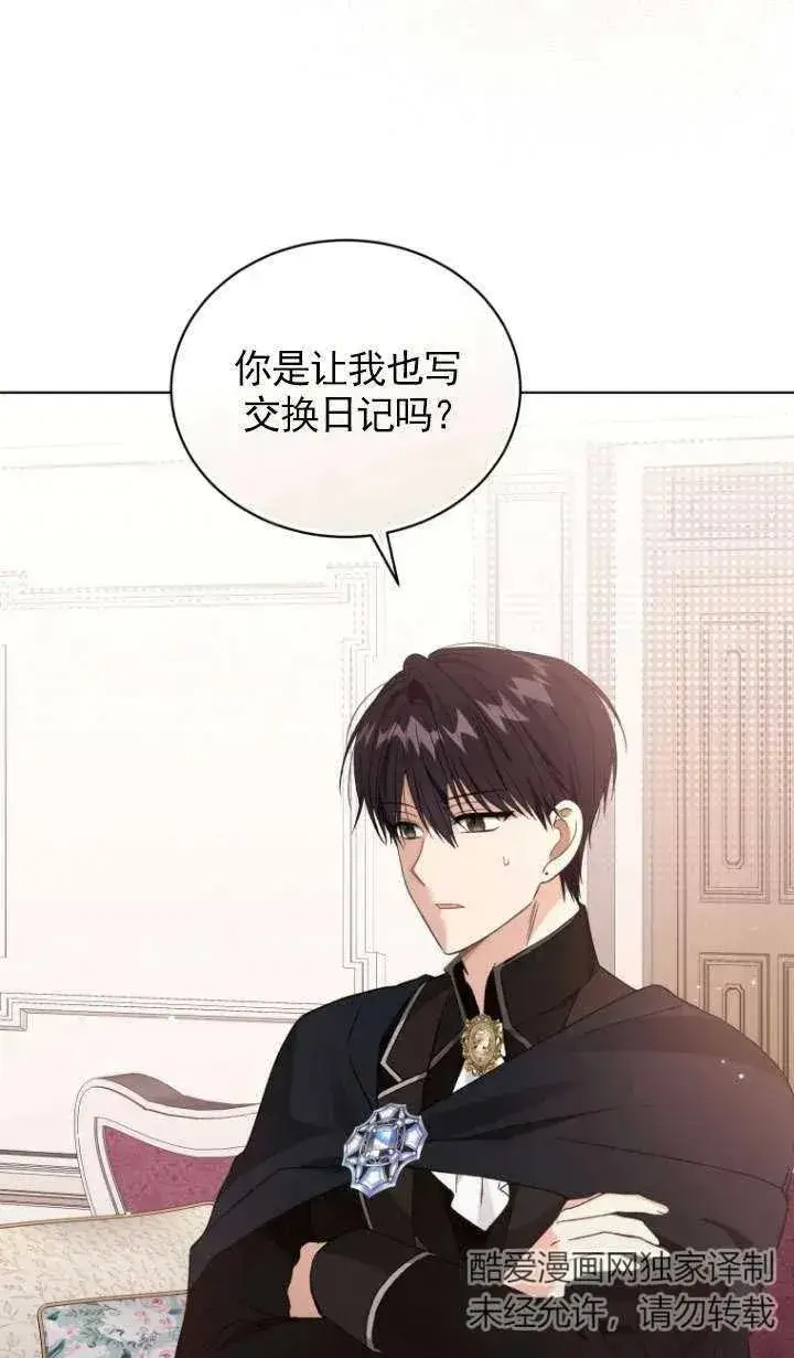 《黑化男二的妻子》第29话图20