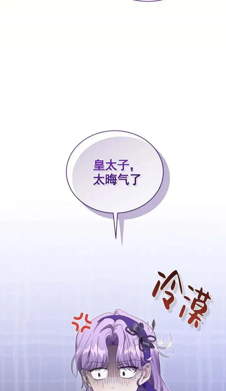 《黑化男二的妻子》第29话图47