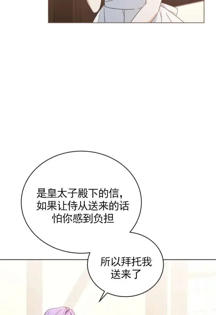 《黑化男二的妻子》第29话图80
