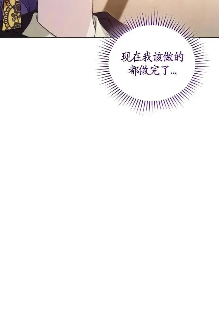 《黑化男二的妻子》第29话图86