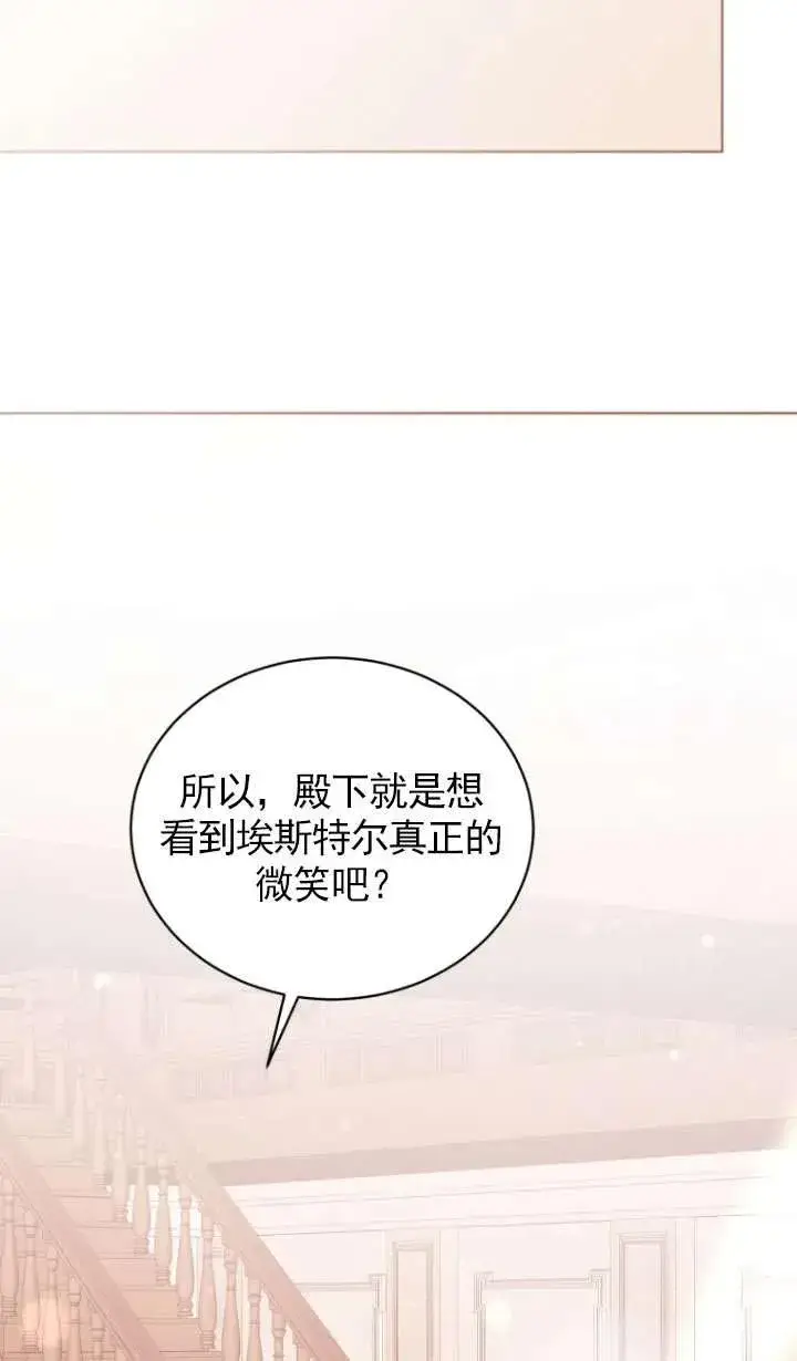 《黑化男二的妻子》第29话图9