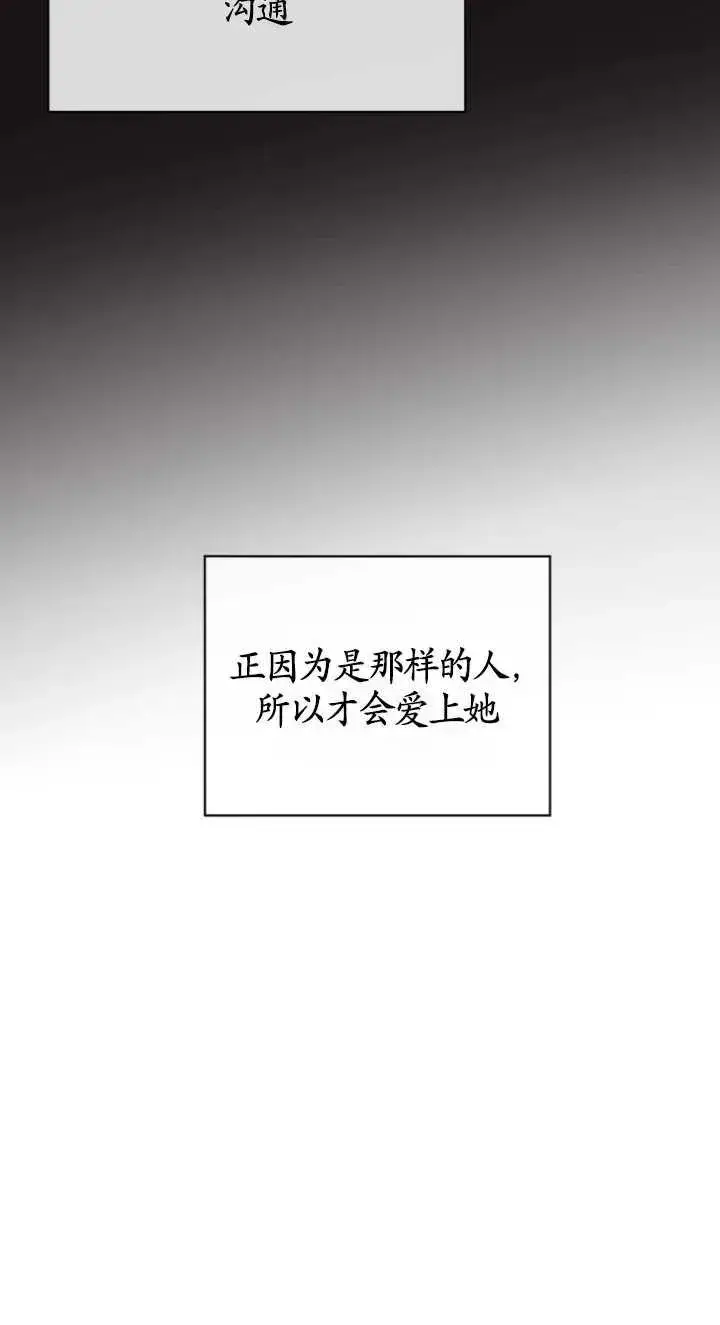《黑化男二的妻子》第03话图100