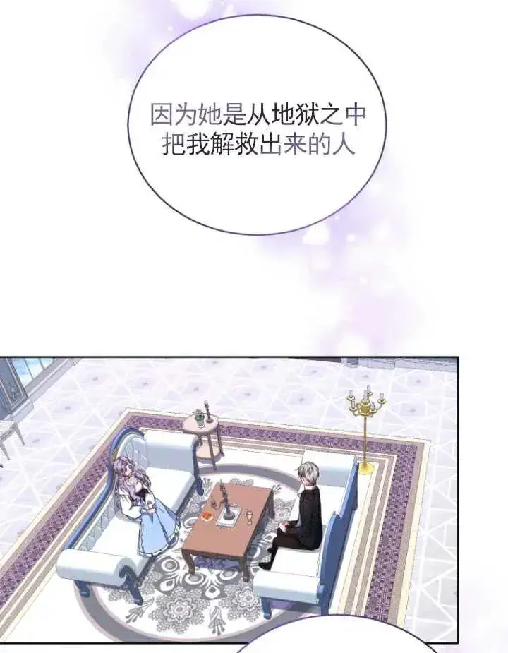 《黑化男二的妻子》第03话图103