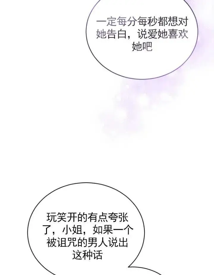 《黑化男二的妻子》第03话图104