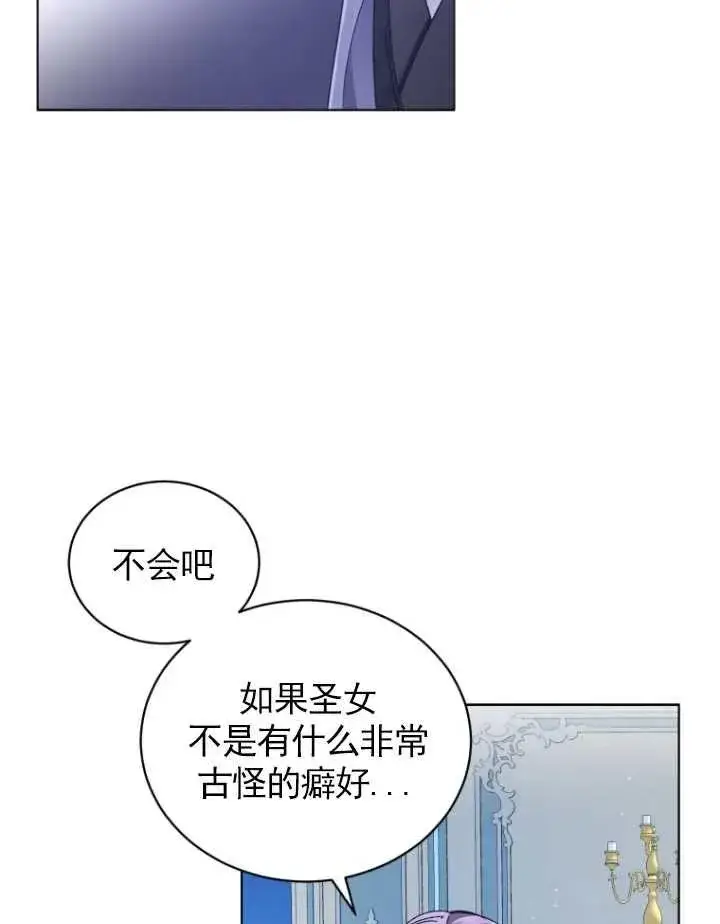 《黑化男二的妻子》第03话图106