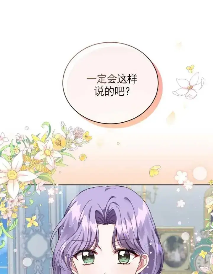 《黑化男二的妻子》第03话图108