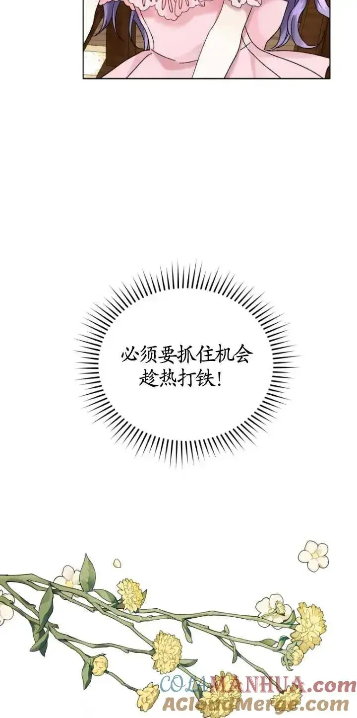 《黑化男二的妻子》第03话图13