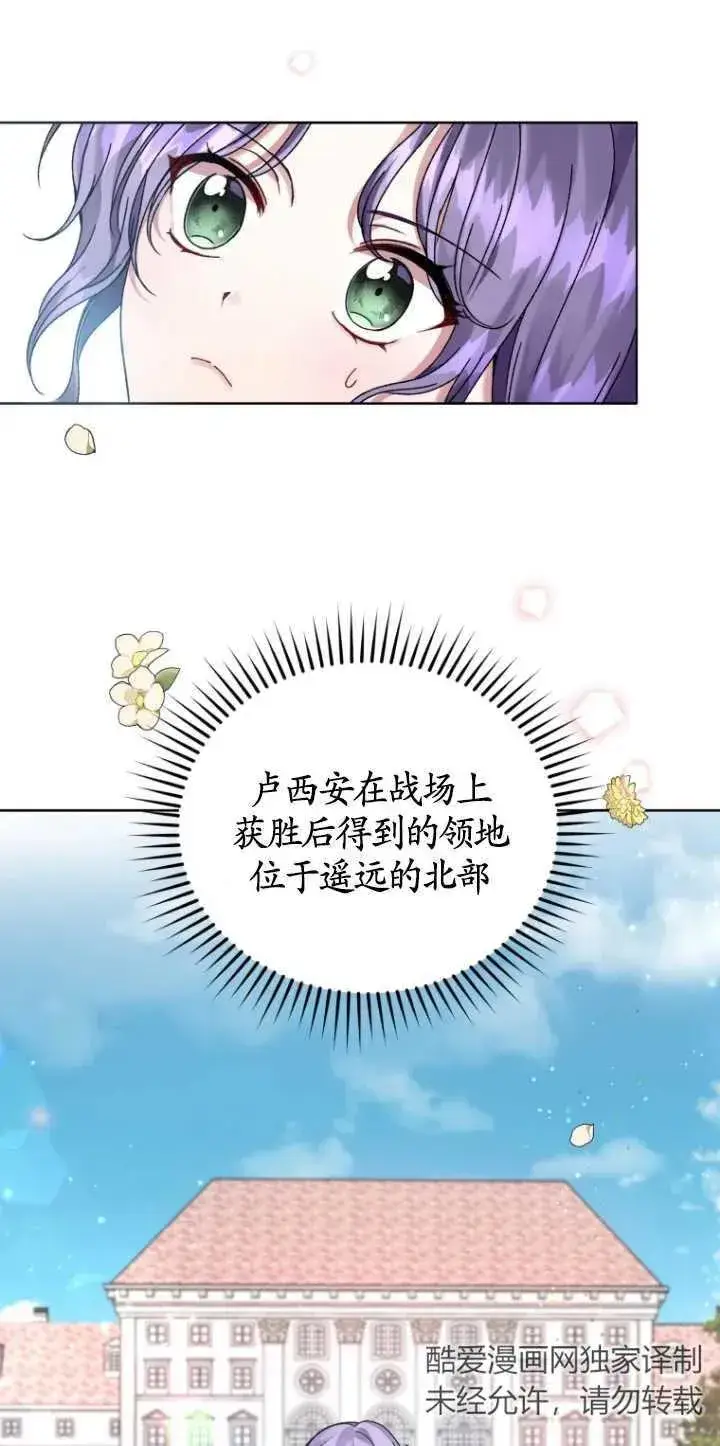 《黑化男二的妻子》第03话图15