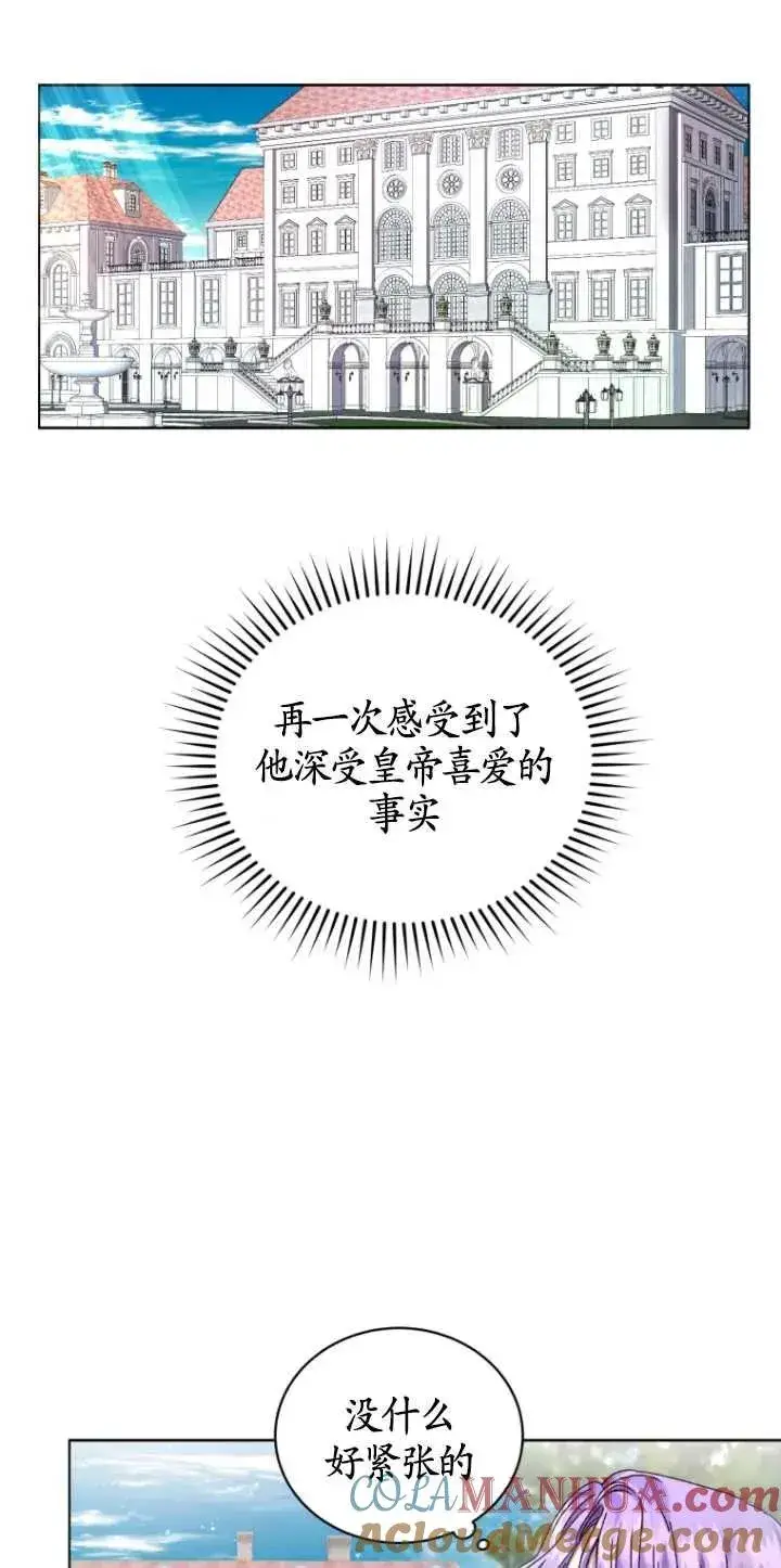 《黑化男二的妻子》第03话图17