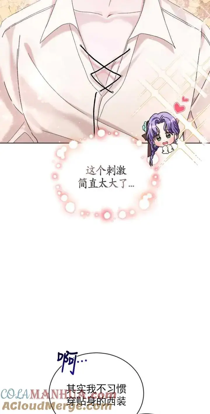 《黑化男二的妻子》第03话图25