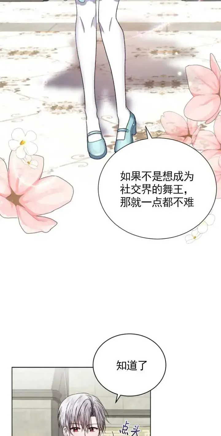 《黑化男二的妻子》第03话图38