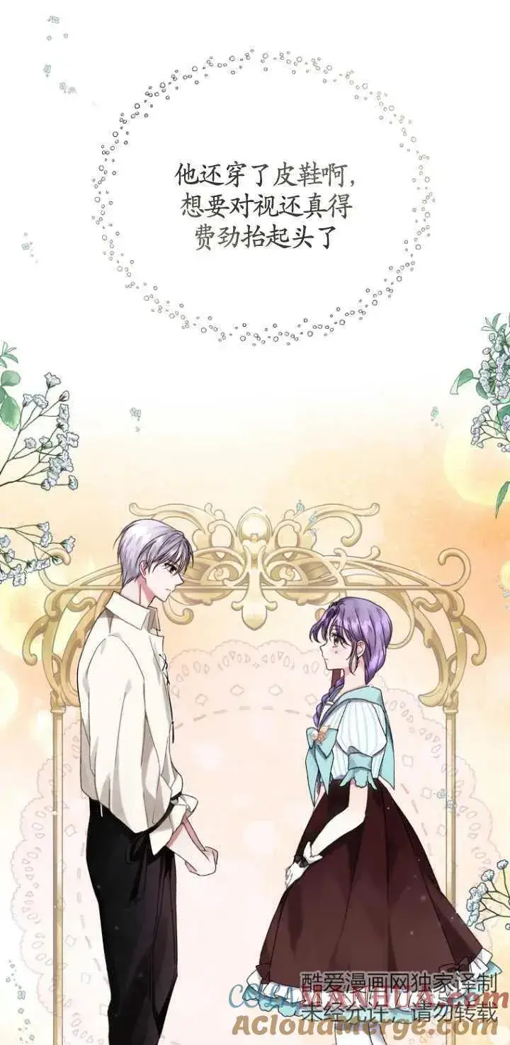 《黑化男二的妻子》第03话图41