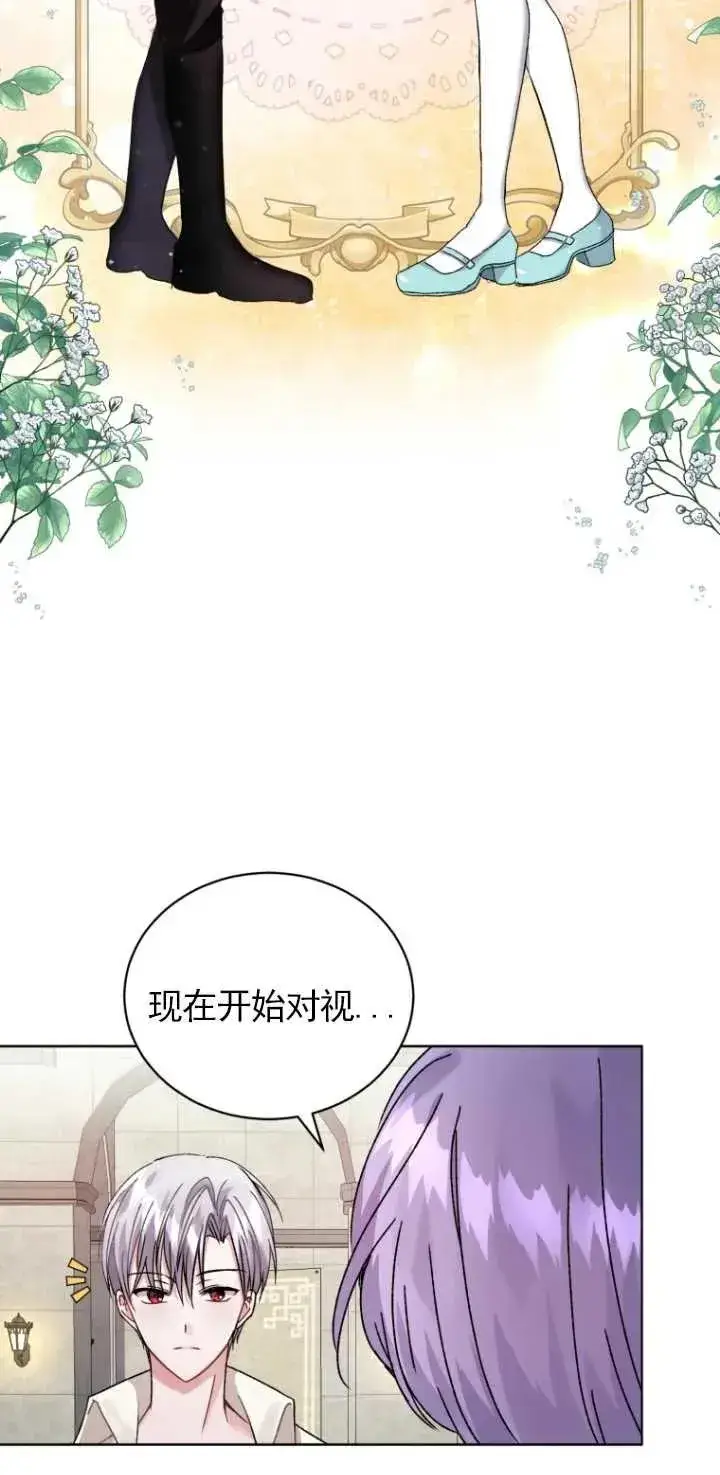《黑化男二的妻子》第03话图42