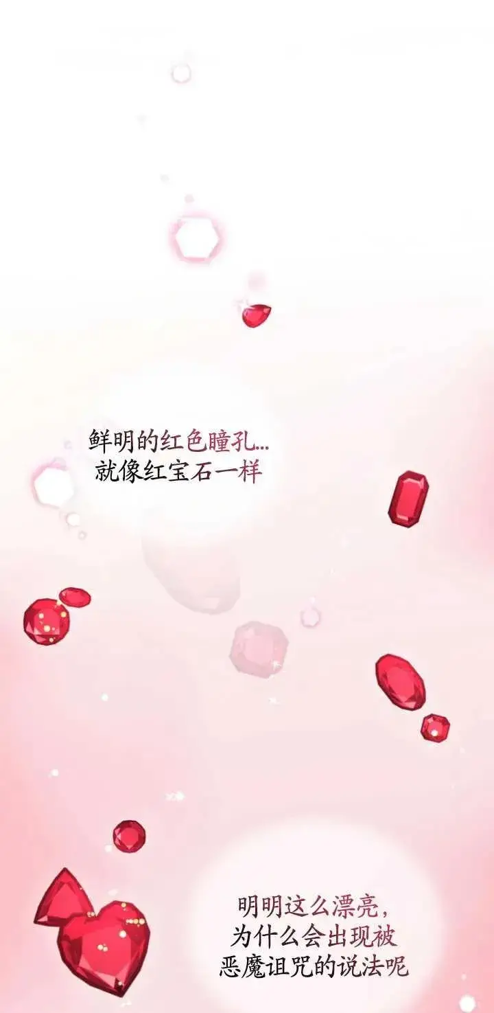 《黑化男二的妻子》第03话图44