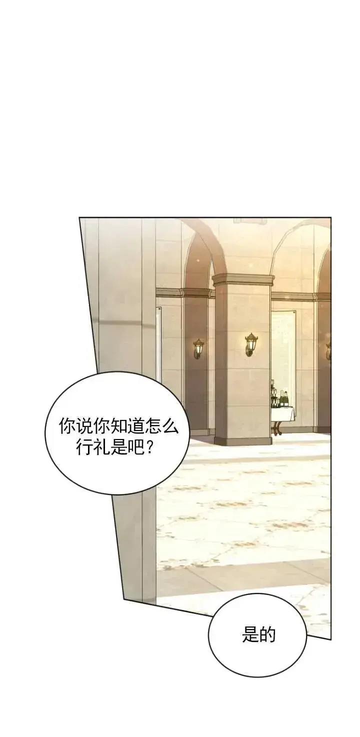 《黑化男二的妻子》第03话图50