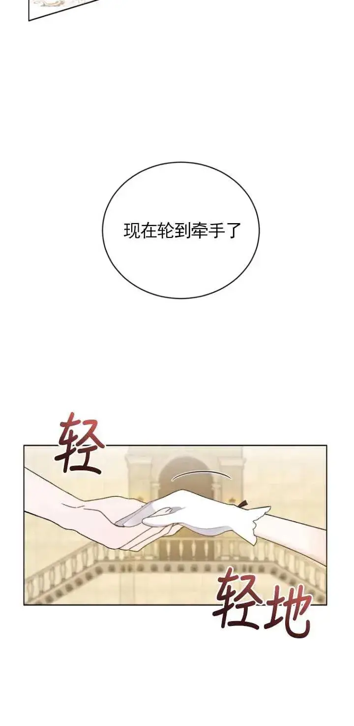《黑化男二的妻子》第03话图52