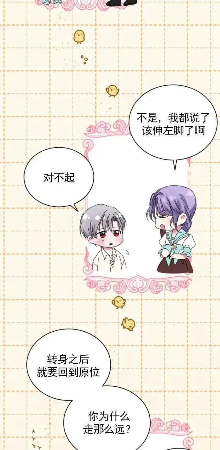 《黑化男二的妻子》第03话图59